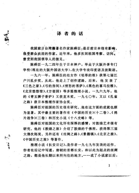长安日记  贺望东探案集
