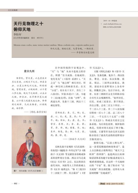 天行见物理之十 俯仰天地