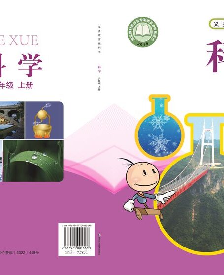 电子教材-小学-科学-湘科版-六年级-义务教育教科书·科学六年级上册