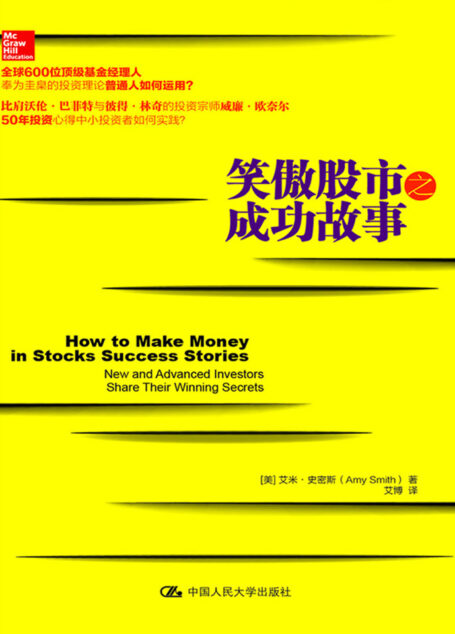 笑傲股市之成功故事
