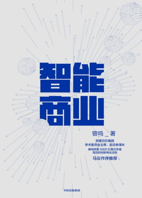 智能商业