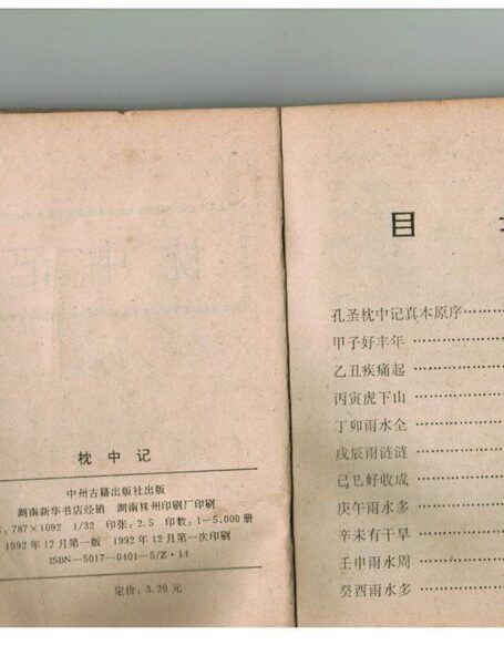 枕中记