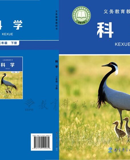 电子教材-小学-科学-教科版-三年级-义务教育教科书·科学三年级下册