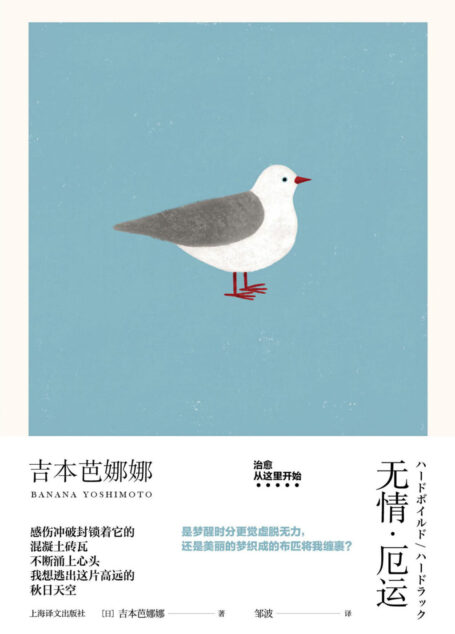 无情·厄运