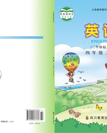 电子教材-小学-英语-川教版-四年级-义务教育教科书·英语（三年级起点）四年级上册