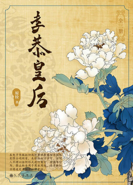 孝恭皇后