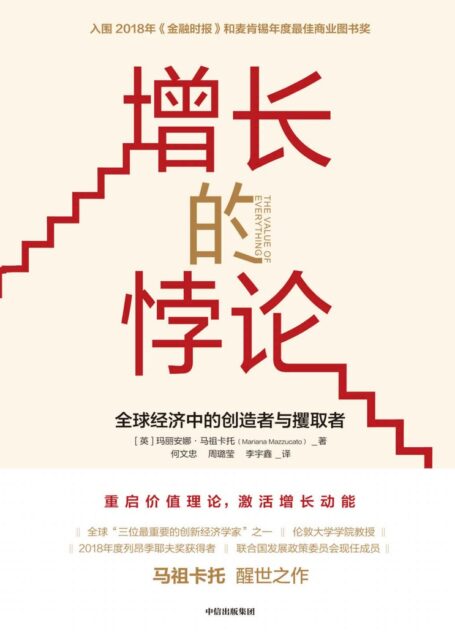 增长的悖论:全球经济中的创造者与攫取者(本书关于全球财富不平等的研究,与《21世纪资本论》遥相呼应)