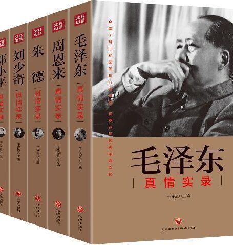 真情实录（全集）