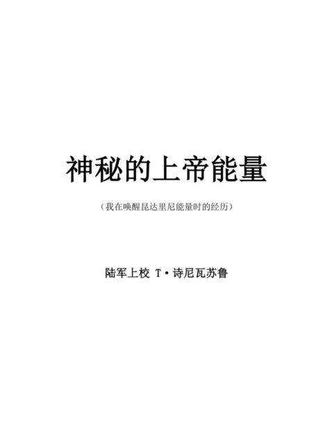 神秘的上帝能量