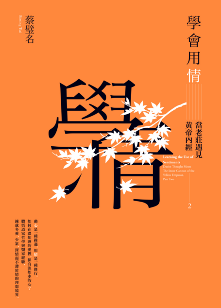 學會用情