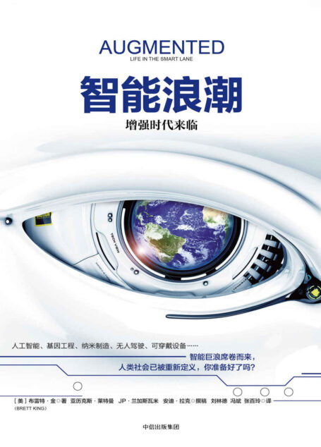 智能浪潮:增强时代来临