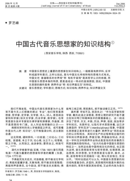 中国古代音乐思想家的知识结构