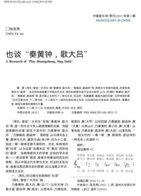 也谈“奏黄钟_歌大吕”