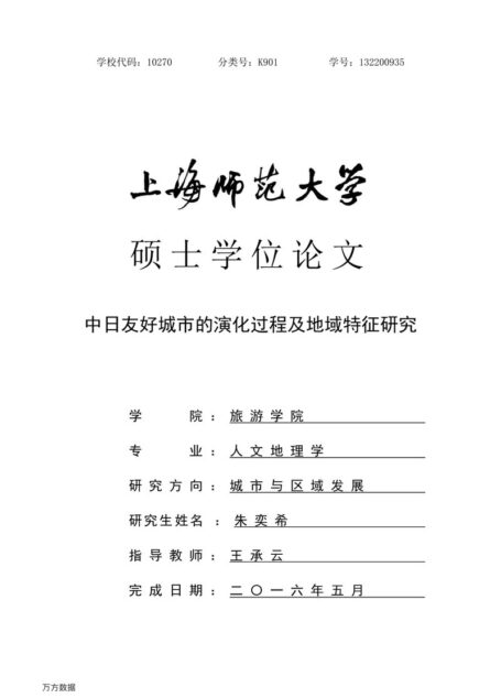 朱奕希. 中日友好城市的演化过程及地域特征研究[D].上海师范大学,2016.
