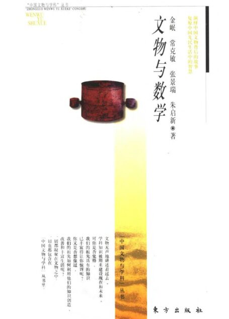 文物与数学
