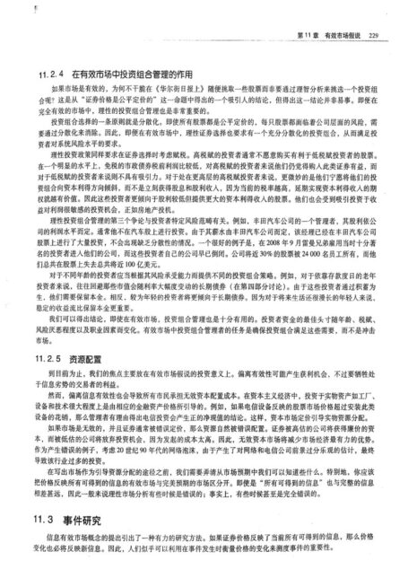 投资学(中文版·第九版)