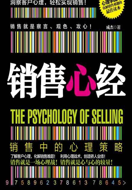 销售心经