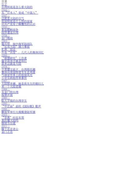 台湾这些年所知道的祖国