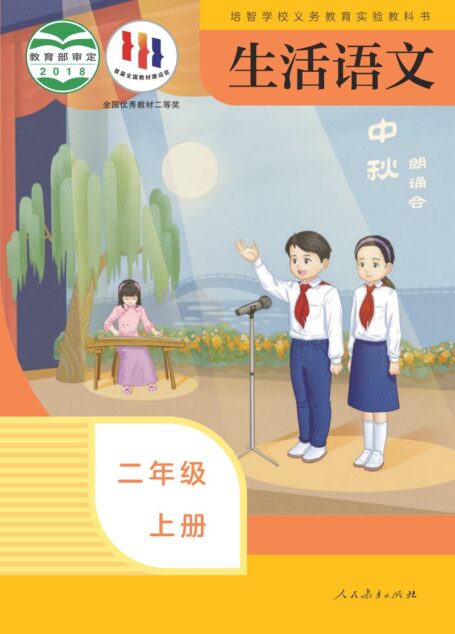 电子教材-特殊教育-培智学校-生活语文-二年级-培智学校义务教育实验教科书 生活语文 二年级 上册
