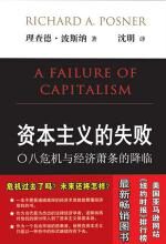 资本主义的失败