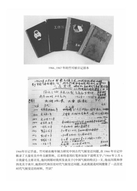 竺可桢全集  第18卷