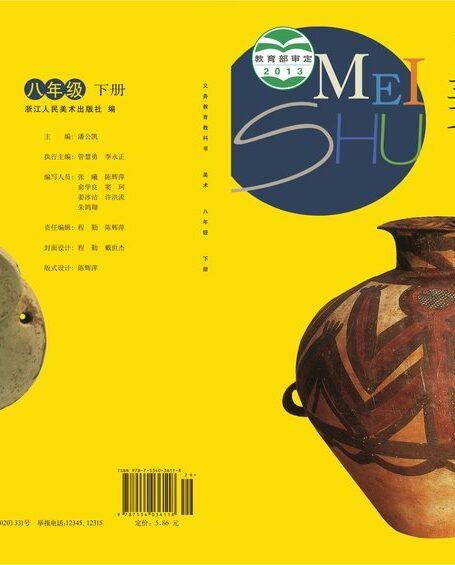 电子教材-初中-艺术·美术-浙人美版-八年级-义务教育教科书·美术八年级下册