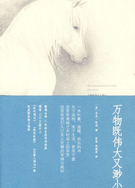 万物既伟大又渺小