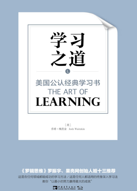 学习之道