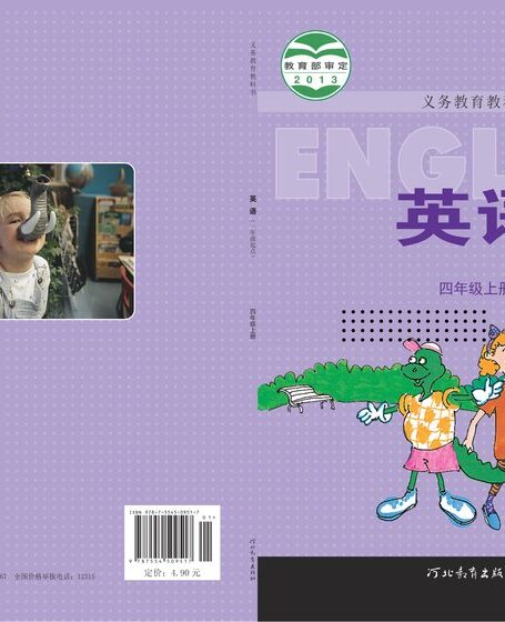 电子教材-小学-英语-冀教版(一年级起点)-四年级-义务教育教科书·英语(一年级起点)四年级上册