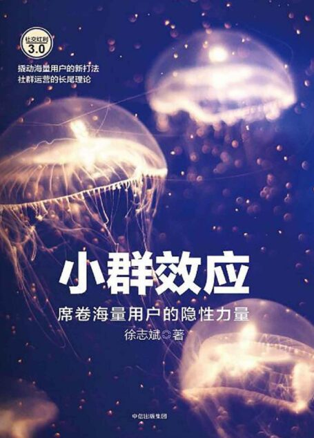 小群效应