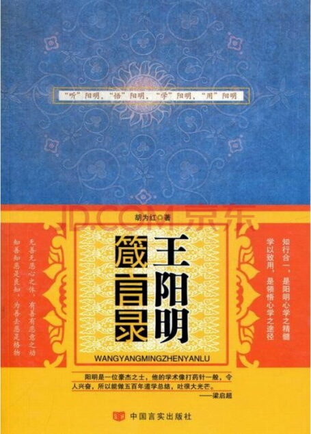 王阳明箴言录
