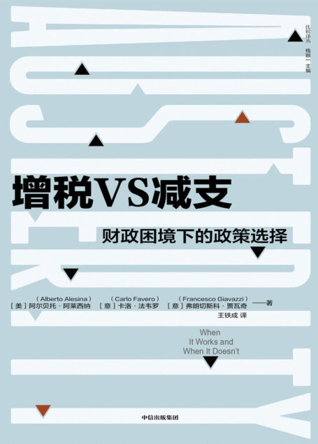 增税VS减支：财政困境下的政策选择
