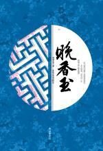 晚香玉(上)