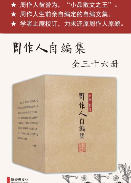 周作人自编集