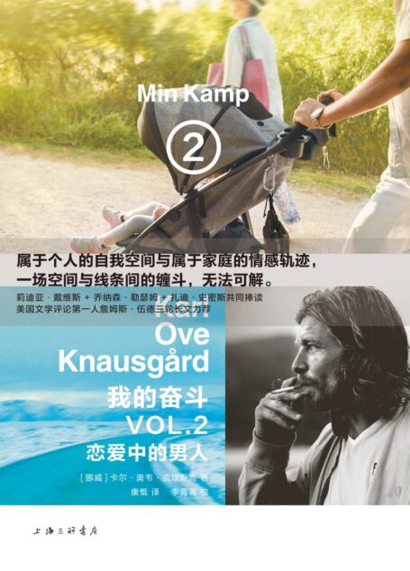 我的奋斗.2,恋爱中的男人