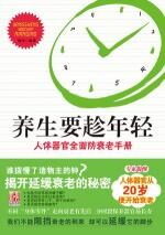 养生要趁年轻