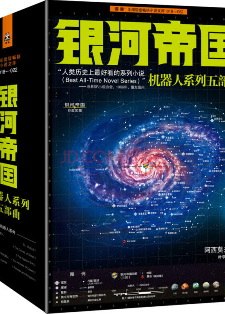 银河帝国(8-12):机器人系列五部曲(套装共5册)