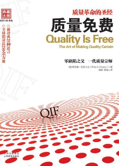 质量免费 (湛庐文化•财富汇)