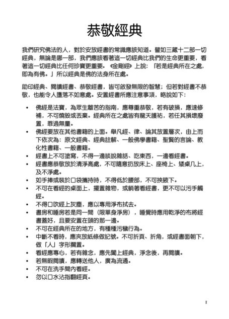 宣公上人—佛说四十二章经