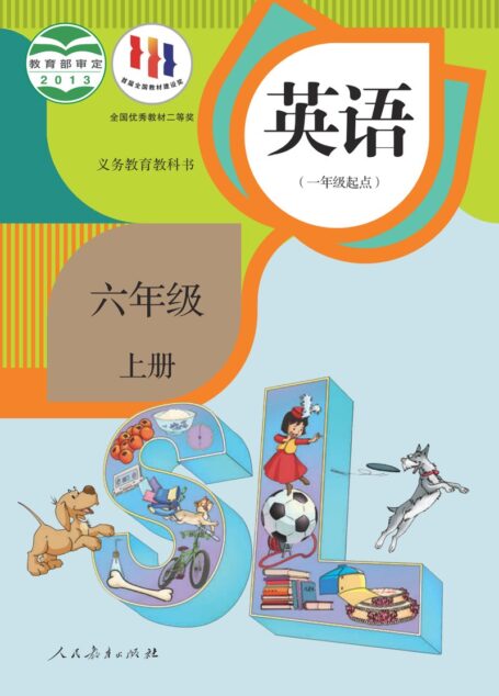 电子教材-小学-英语-人教版(一年级起点)(主编:吴欣)-六年级-义务教育教科书·英语(一年级起点)六年级上册
