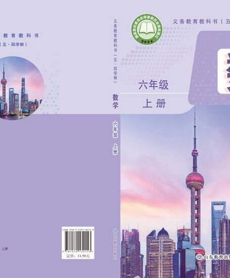 电子教材-初中(五•四学制)-数学-鲁教版-六年级-(根据2022年版课程标准修订)义务教育教科书(五•四学制)•数学六年级上册