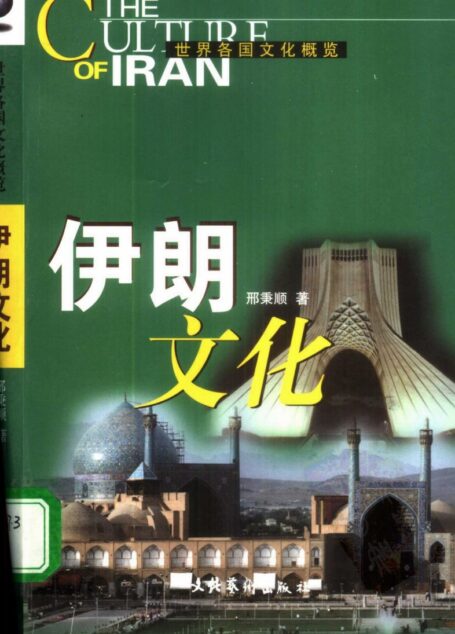 伊朗文化