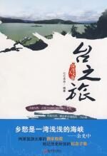 台之旅