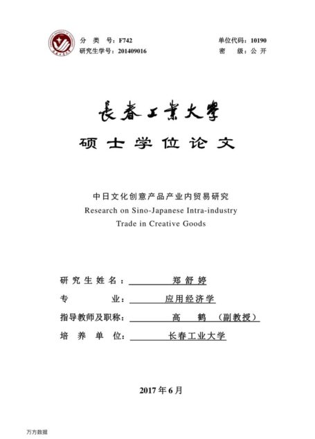 郑舒婷. 中日文化创意产品产业内贸易研究[D].长春工业大学,2017.