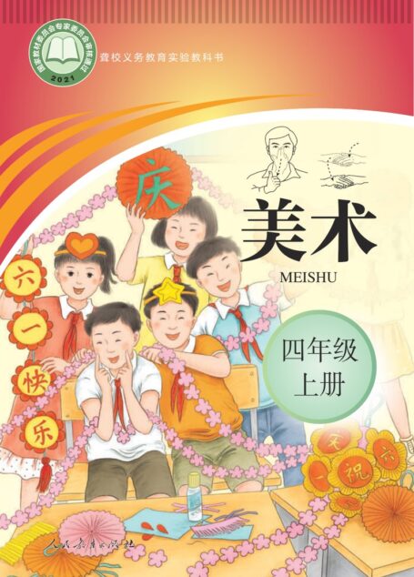 电子教材-特殊教育-聋校-小学-美术-四年级-聋校义务教育实验教科书 美术 四年级 上册