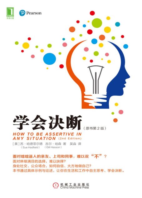 学会决断(原书第2版)