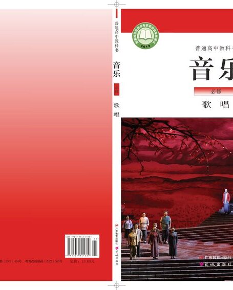 电子教材-高中-音乐-粤教花城版-普通高中教科书·音乐必修2 歌唱