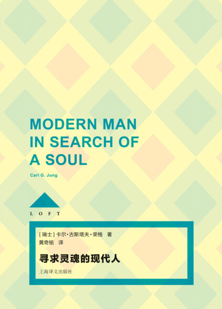 寻求灵魂的现代人(Loft)