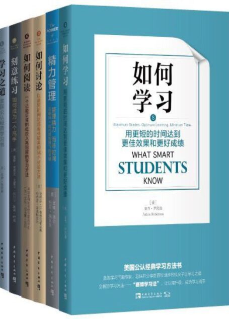 学习和认知升级经典书(包含《学习之道》《精力管理》《如何学习》等,全套6册)