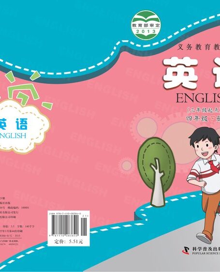 电子教材-小学-英语-科普版-四年级-义务教育教科书·英语（三年级起点）四年级下册